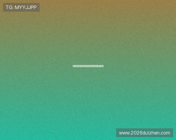 世俱杯足球直播高清无延迟观看体验提升全攻略